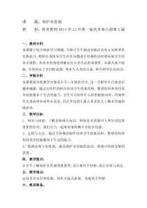 美术【桂美版】三年级下册《2 保护水资源》教学设计3
