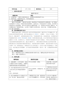 美术【桂美版】三年级下册《1 多彩的民间美术》教学设计4