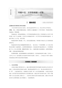 (全国版)高考语文一轮复习第3部分 专题15 Ⅰ 整体阅读 (含详解)