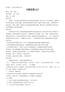 美术【桂美版】三年级下册《3 亲近的人》教学设计1