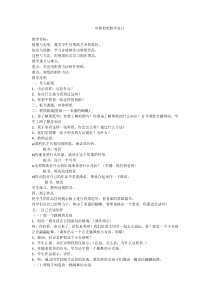 美术【桂美版】三年级下册《7 折折剪剪》教学设计2