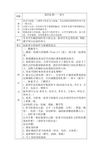 美术【桂美版】三年级下册《7 折折剪剪》教学设计6