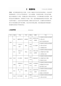 (全国版)高考语文一轮复习第3部分 专题15 Ⅱ 真题研练 (含详解)