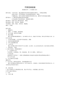 美术【桂美版】三年级下册《8 不同花样的鞋》教学设计3