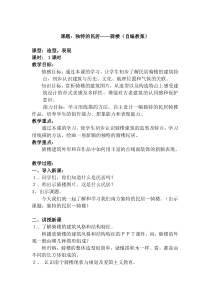 美术【桂美版】三年级下册《9 奇特的房子造型》教学设计2
