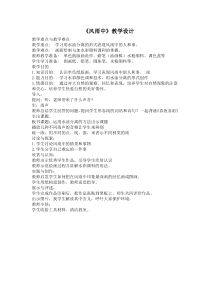 美术【桂美版】三年级下册《10 风雨中》教学设计3
