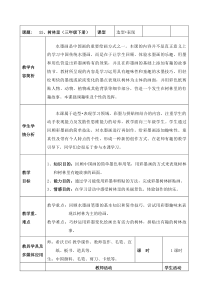 美术【桂美版】三年级下册《11 树林里》教学设计1