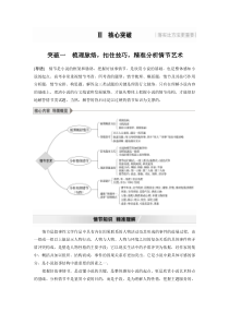 (全国版)高考语文一轮复习第3部分 专题15 Ⅲ 核心突破 突破一 梳理脉络，扣住技巧，精准分析情节艺术 (含详解)