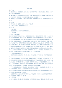 美术【桂美版】三年级下册《11 树林里》教学设计4