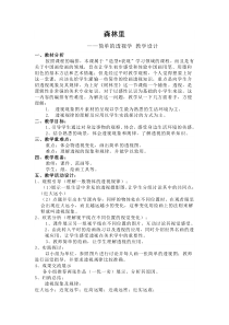 美术【桂美版】三年级下册《11 树林里》教学设计3