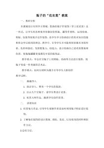 美术【桂美版】三年级下册《13 瓶子的“花衣裳”》教学设计3