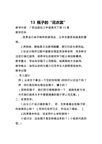 美术【桂美版】三年级下册《13 瓶子的“花衣裳”》教学设计2