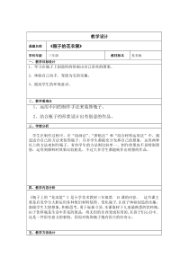 美术【桂美版】三年级下册《13 瓶子的“花衣裳”》教学设计5