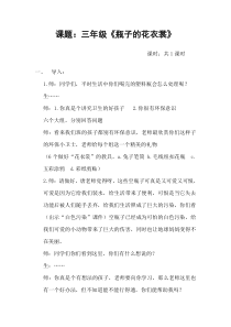 美术【桂美版】三年级下册《13 瓶子的“花衣裳”》教学设计6