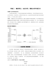 (全国版)高考语文一轮复习第3部分 专题15 Ⅲ 核心突破 突破三 概括特点，扣定作用，精准分析环境艺术 (含详解)