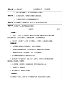 美术【桂美版】三年级下册《14 木勺上的纹样》教学设计2