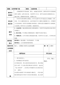 美术【桂美版】三年级下册《15 为同学塑个脸》教学设计1
