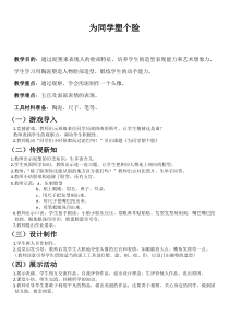 美术【桂美版】三年级下册《15 为同学塑个脸》教学设计2
