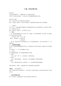 美术【桂美版】三年级下册《15 为同学塑个脸》教学设计4