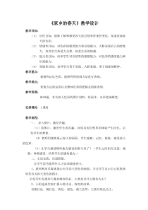 美术【桂美版】三年级下册《17 美丽的田野》教学设计1