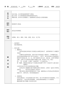 美术【桂美版】三年级下册《17 美丽的田野》教学设计3