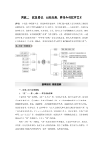 (全国版)高考语文一轮复习第3部分 专题15 Ⅲ 核心突破 突破二 抓住特征，扣准效果，精准分析叙事艺术 (含详解)
