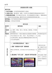 美术【桂美版】三年级下册《17 美丽的田野》教学设计2