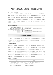 (全国版)高考语文一轮复习第3部分 专题15 Ⅲ 核心突破 突破六 据类及篇，由理到据，精准分析文本特征 (含详解)