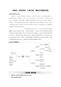 (全国版)高考语文一轮复习第3部分 专题15 Ⅲ 核心突破 突破四 因形悟神，立象尽意，精准分析概括形象 (含详解)