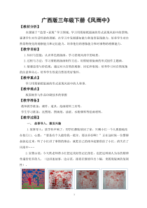 美术【桂美版】三年级下册《10 风雨中》教学设计2