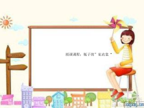 美术【桂美版】三年级下册《13 瓶子的“花衣裳”》PPT课件1