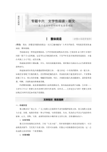 (全国版)高考语文一轮复习第3部分 专题16 Ⅰ 整体阅读 (含详解)