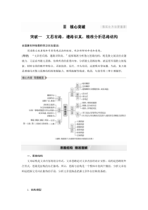 (全国版)高考语文一轮复习第3部分 专题16 Ⅲ 核心突破 突破一 文思有路，遵路识真，精准分析思路结构 (含详解)