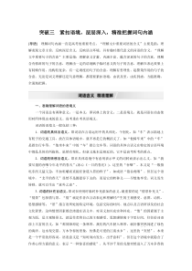 (全国版)高考语文一轮复习第3部分 专题16 Ⅲ 核心突破 突破三 紧扣语境，层层深入，精准把握词句内涵 (含详解)