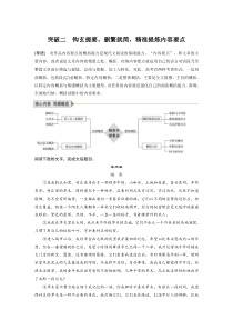 (全国版)高考语文一轮复习第3部分 专题16 Ⅲ 核心突破 突破二 钩玄提要，删繁就简，精准提炼内容要点 (含详解)