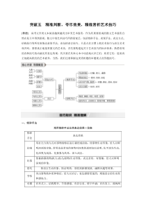 (全国版)高考语文一轮复习第3部分 专题16 Ⅲ 核心突破 突破五 精准判断，夸尽效果，精准赏析艺术技巧 (含详解)