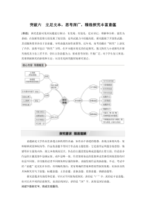 (全国版)高考语文一轮复习第3部分 专题16 Ⅲ 核心突破 突破六 立足文本，思考深广，精准探究丰富意蕴 (含详解)