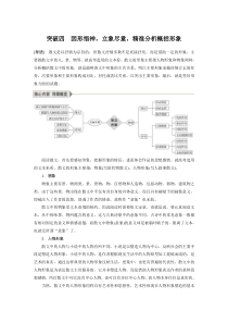 (全国版)高考语文一轮复习第3部分 专题16 Ⅲ 核心突破 突破四 因形悟神，立象尽意，精准分析概括形象 (含详解)