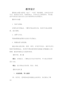 美术【桂美版】四年级上册《1 公共标志》教学设计2