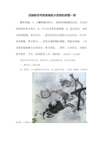 美术【桂美版】四年级上册《2 我爱海洋》教学设计1