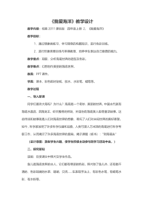 美术【桂美版】四年级上册《2 我爱海洋》教学设计2