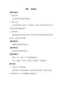 美术【桂美版】四年级上册《2 我爱海洋》教学设计3
