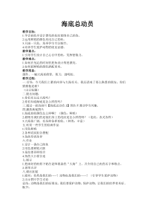 美术【桂美版】四年级上册《2 我爱海洋》教学设计4