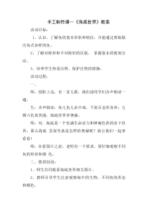 美术【桂美版】四年级上册《2 我爱海洋》教学设计5
