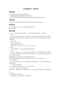 美术【桂美版】四年级上册《5 巧用空瓶子》教学设计1