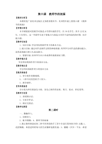 美术【桂美版】四年级上册《6 教师节的祝福》教学设计1