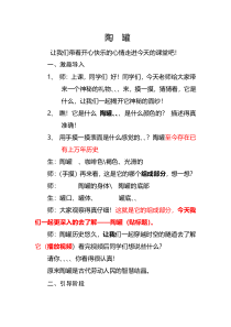 美术【桂美版】四年级上册《8 陶罐》导学案1