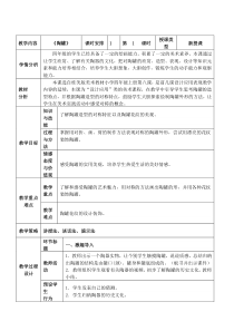 美术【桂美版】四年级上册《8 陶罐》教学设计2