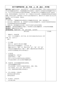 美术【桂美版】四年级上册《8 陶罐》教学设计3