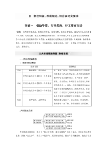 (全国版)高考语文一轮复习第4部分 专题17 Ⅱ 突破一 借助导图，打开思路，行文要有方法 (含详解)